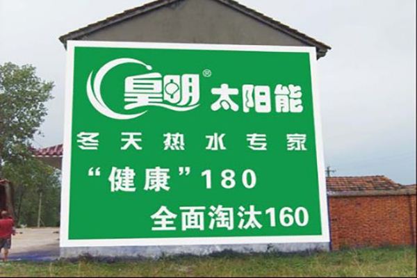 河南墙体广告